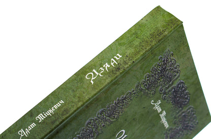 Grandfathers / Дзяди Адам Мицкевич 978-617-692-710-5-4