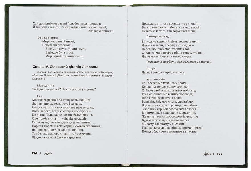 Grandfathers / Дзяди Адам Мицкевич 978-617-692-710-5-5