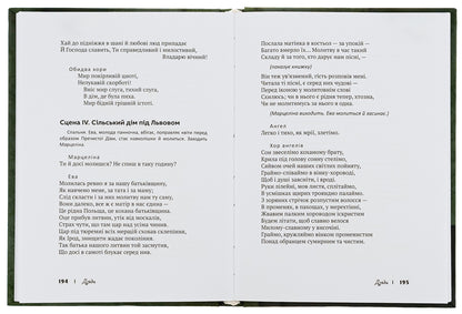 Grandfathers / Дзяди Адам Мицкевич 978-617-692-710-5-5