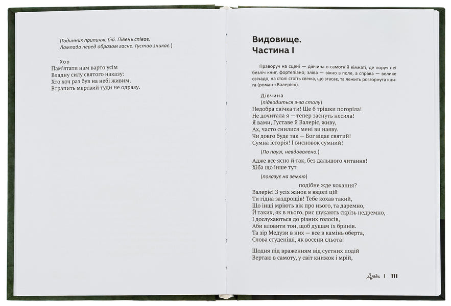 Grandfathers / Дзяди Адам Мицкевич 978-617-692-710-5-6