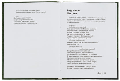Grandfathers / Дзяди Адам Мицкевич 978-617-692-710-5-6