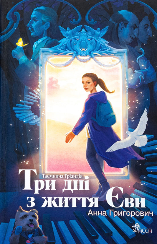 Grandia's Mysterious. Three Days From Eve's Life / Таємнича Гріандія. Три дні з життя Єви Anna Grigorovich / Анна Григович 9786178229948-1