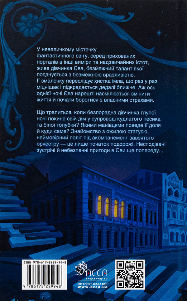 Grandia's Mysterious. Three Days From Eve's Life / Таємнича Гріандія. Три дні з життя Єви Anna Grigorovich / Анна Григович 9786178229948-2