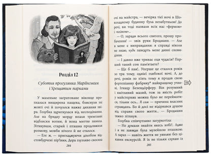 Grandia's Mysterious. Three Days From Eve's Life / Таємнича Гріандія. Три дні з життя Єви Anna Grigorovich / Анна Григович 9786178229948-5