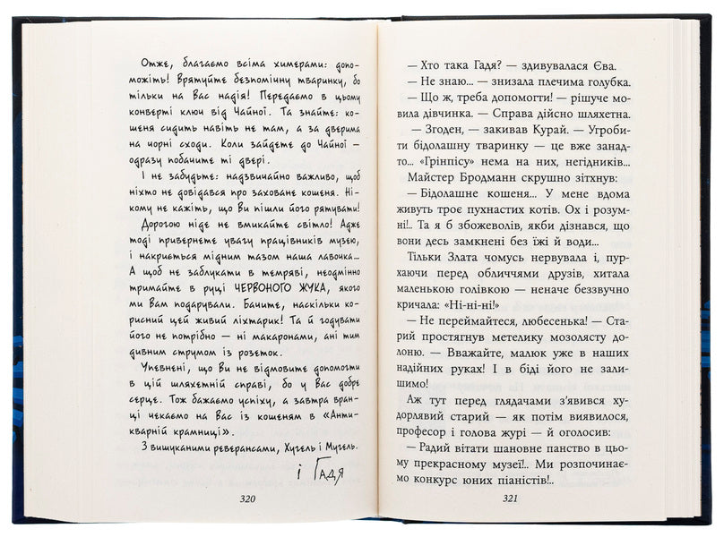 Grandia's Mysterious. Three Days From Eve's Life / Таємнича Гріандія. Три дні з життя Єви Anna Grigorovich / Анна Григович 9786178229948-6