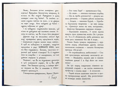 Grandia's Mysterious. Three Days From Eve's Life / Таємнича Гріандія. Три дні з життя Єви Anna Grigorovich / Анна Григович 9786178229948-6