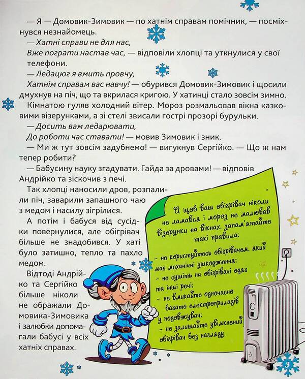 Grandma Is A Magician - Бабуся - чарвниця Irina Lindly - рина Лндл 9786175241127-4