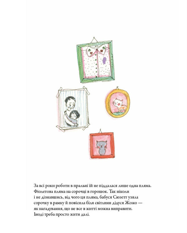 Grandma Suzette's Laundry / Пральня бабусі Сюзетт Sophie Astraby / Софі Астрабі 9786178307905-4