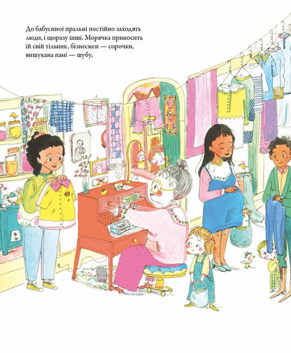 Grandma Suzette's Laundry / Пральня бабусі Сюзетт Sophie Astraby / Софі Астрабі 9786178307905-6