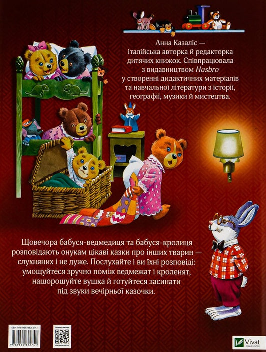 Grandma's bedtime stories / Бабусині казки на добраніч Анна Казалис 9789669822741-2
