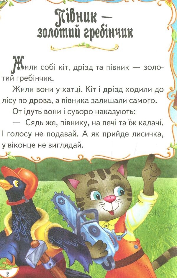 Grandma's fairy tales / Бабусині казочки  978-966-913-275-8-3