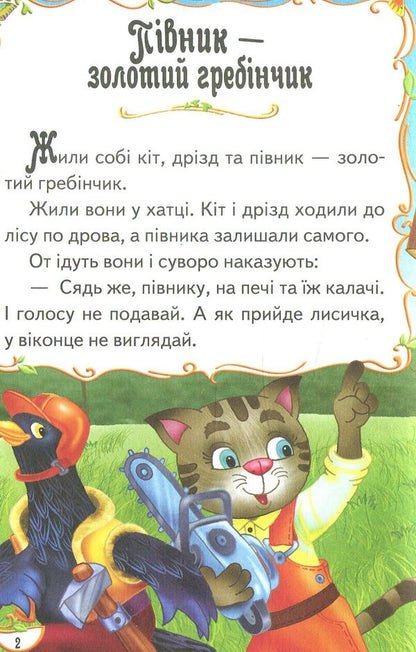 Grandma's fairy tales / Бабусині казочки  978-966-913-275-8-3