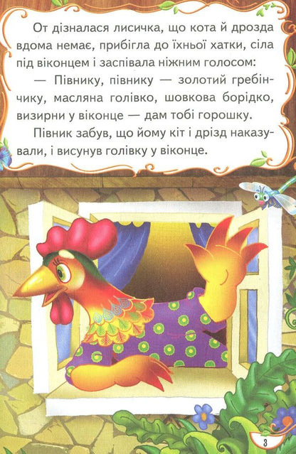 Grandma's fairy tales / Бабусині казочки  978-966-913-275-8-4