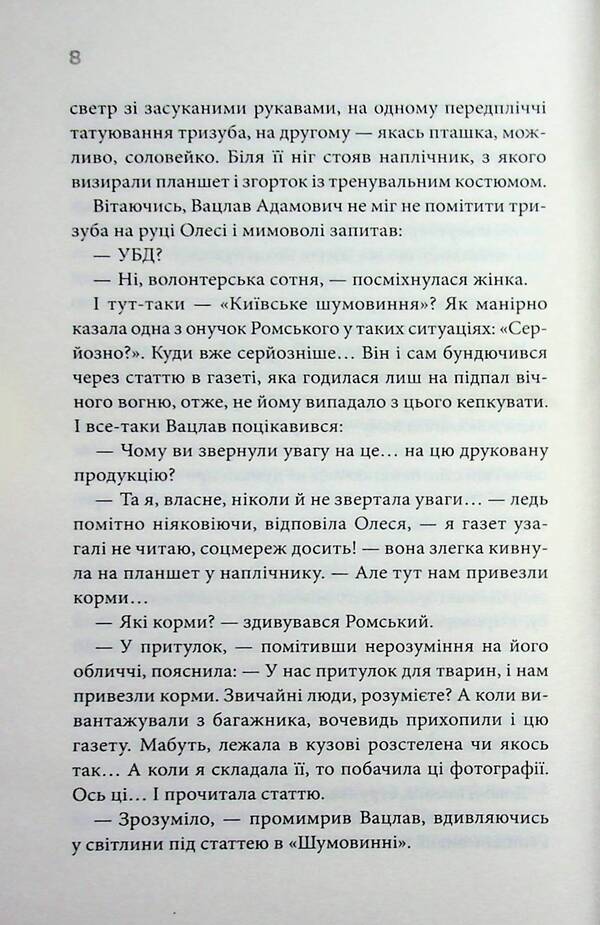 Grandmas Stories - Бабусин оповдки Yulia Kostenko - Юля Костенко 9786171519046-6