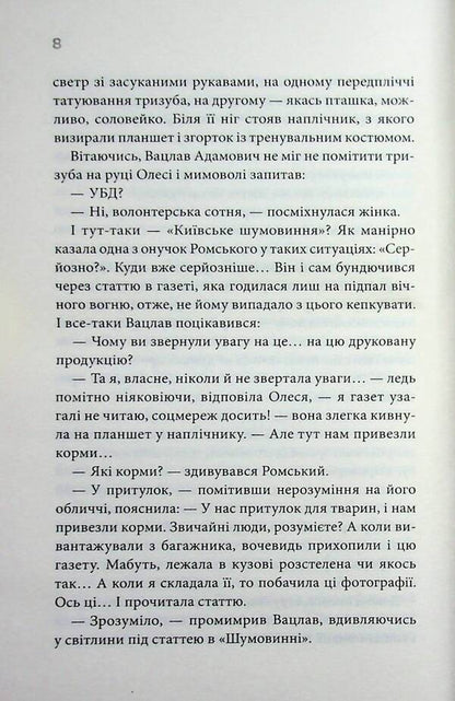 Grandmas Stories - Бабусин оповдки Yulia Kostenko - Юля Костенко 9786171519046-6