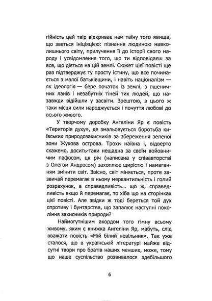 Grandmother Anastasia's sacred garden / Священний сад бабусі Анастасії Ангелина Яр 9786178252991-5