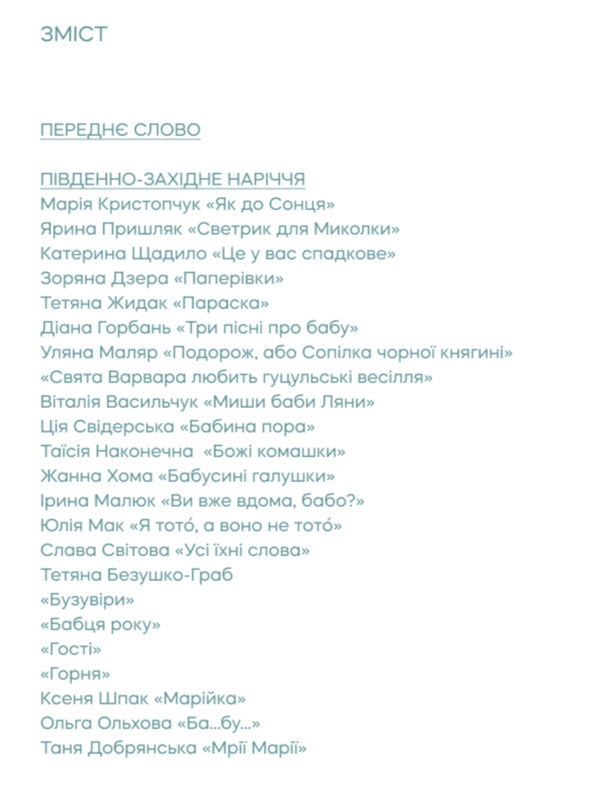 Grandmothers-Granddaughters - Баби-онучки - Author not specified 9786178581053-4