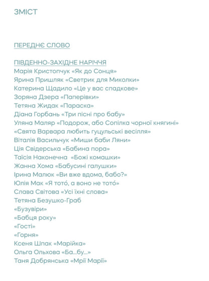 Grandmothers-Granddaughters - Баби-онучки - Author not specified 9786178581053-4