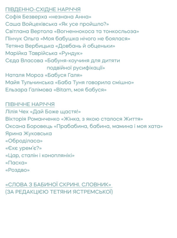 Grandmothers-Granddaughters - Баби-онучки - Author not specified 9786178581053-5