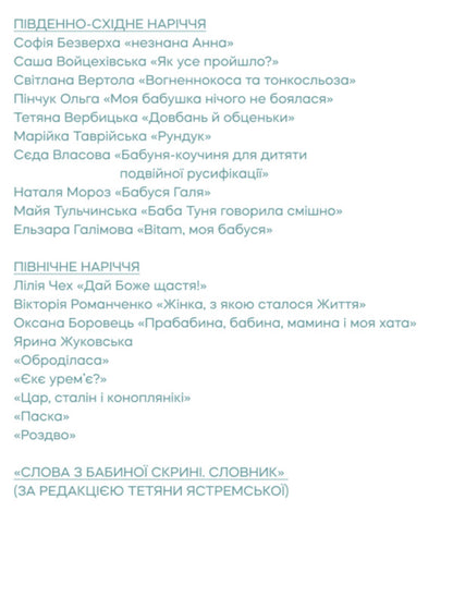 Grandmothers-Granddaughters - Баби-онучки - Author not specified 9786178581053-5