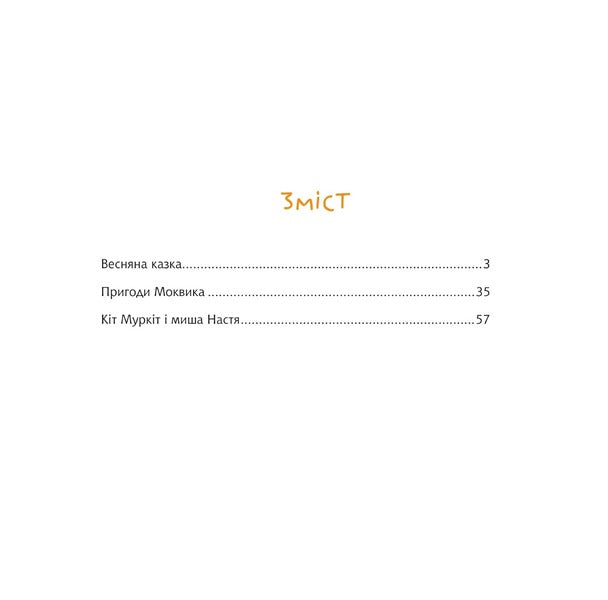 Grandpa Apchih and his friends / Дідусь Апчих та його друзі Александр Вильчинский 978-966-10-8636-3-2