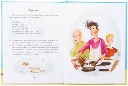 Grandpa, Fabio and Proxide / Дідусь, Фабіо та Прошуто Юлия Олефир 978-617-614-706-0-5