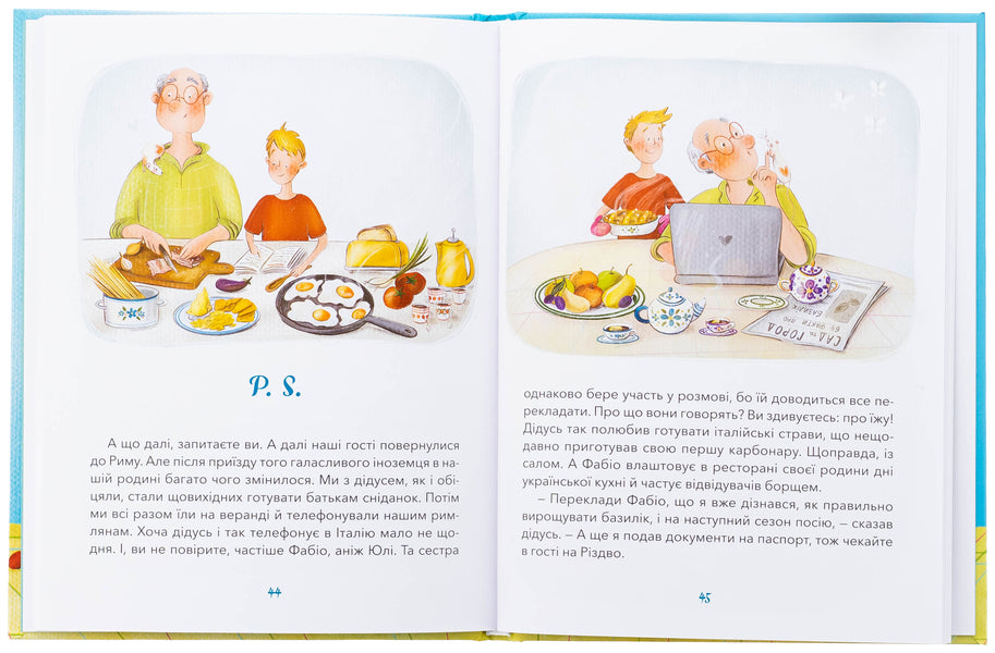 Grandpa, Fabio and Proxide / Дідусь, Фабіо та Прошуто Юлия Олефир 978-617-614-706-0-6