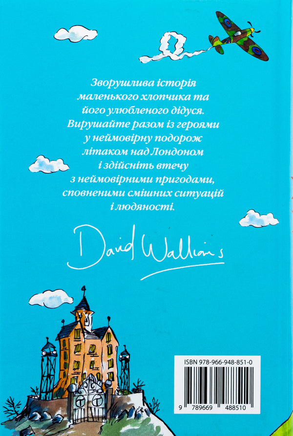 Grandpa's Great Escape / Велика втеча дідуся David Walliams / Девід Уольямс 9789669488510-2