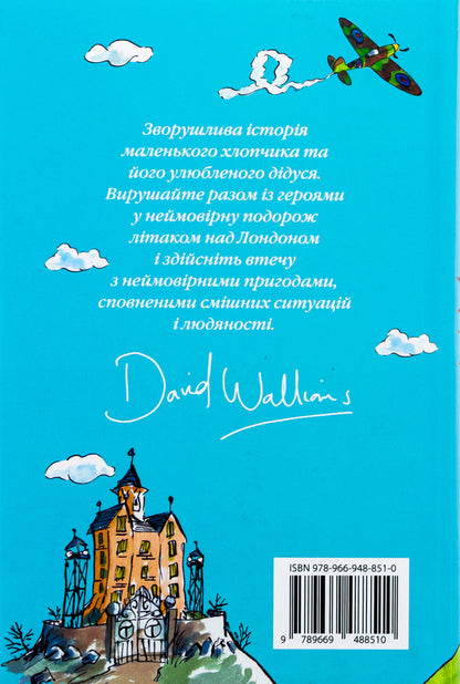 Grandpa's Great Escape / Велика втеча дідуся David Walliams / Девід Уольямс 9789669488510-2