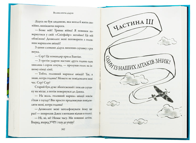 Grandpa's Great Escape / Велика втеча дідуся David Walliams / Девід Уольямс 9789669488510-6