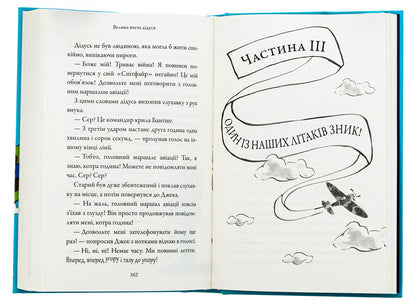 Grandpa's Great Escape / Велика втеча дідуся David Walliams / Девід Уольямс 9789669488510-6