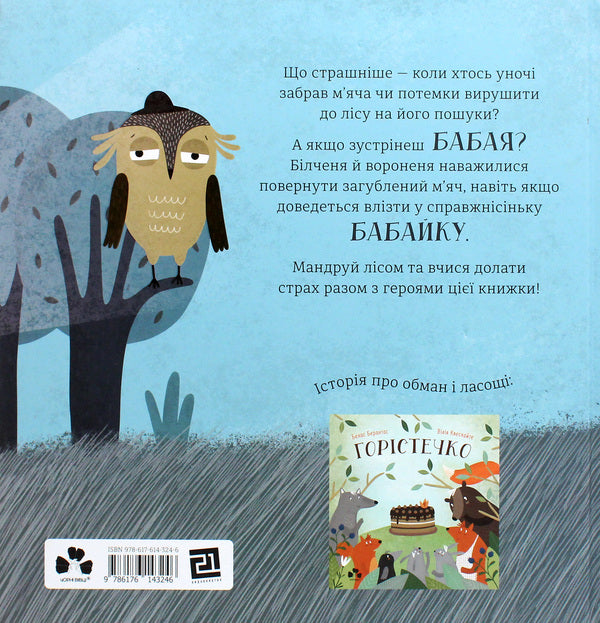 Granny / Бабайка Бенас Берантас 978-617-614-324-6-2
