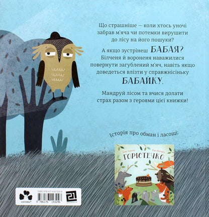 Granny / Бабайка Бенас Берантас 978-617-614-324-6-2