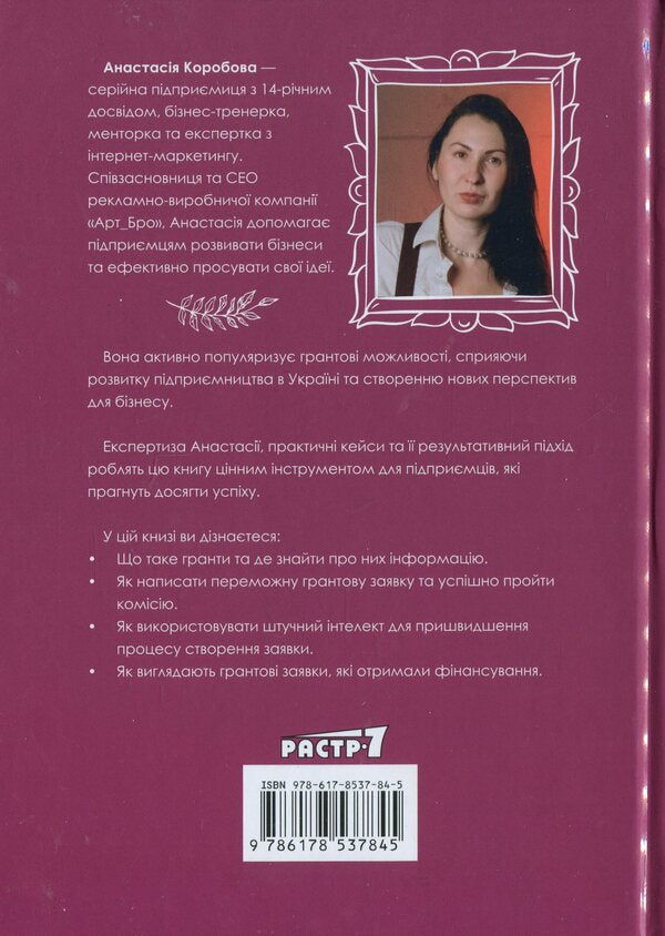 Grants Book 2.0 / Книга про гранти 2.0 Анастасия Коробова 978-617-8537-84-5-2