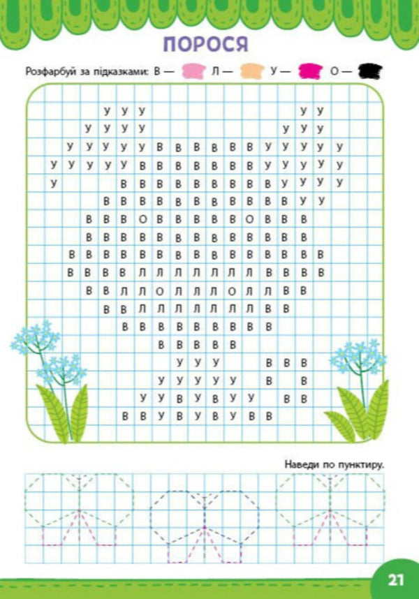 Graphic Dictations Color The Squares - Графчн диктанти Зафарбуй квадратики I Tsiban -  Цибань 9786175445846-3