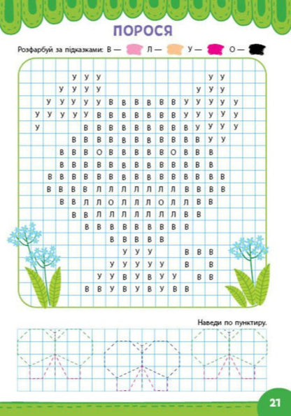 Graphic Dictations Color The Squares - Графчн диктанти Зафарбуй квадратики I Tsiban -  Цибань 9786175445846-3