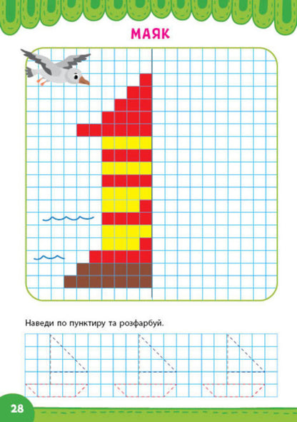 Graphic Dictations Finish The Half - Графчн диктанти Домалюй половинку I Tsiban -  Цибань 9786175445853-2