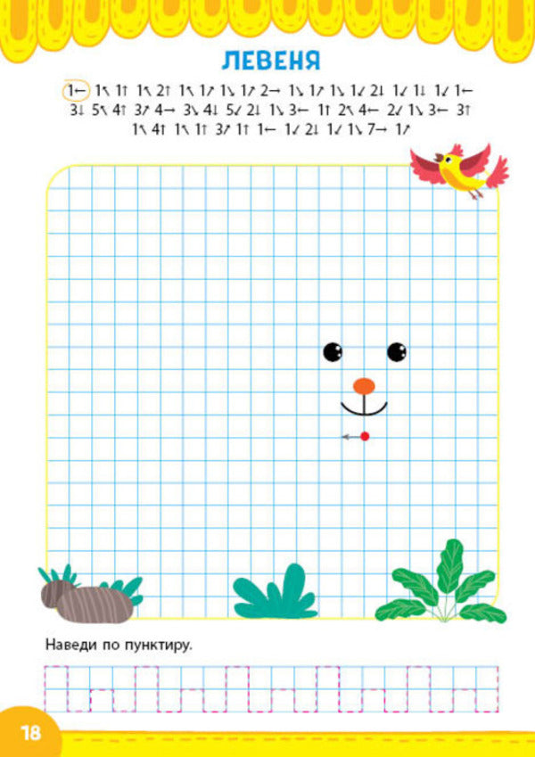 Graphic Dictations Follow The Arrows - Графчн диктанти Пройди за стрлочками I Tsiban -  Цибань 9786175445839-2