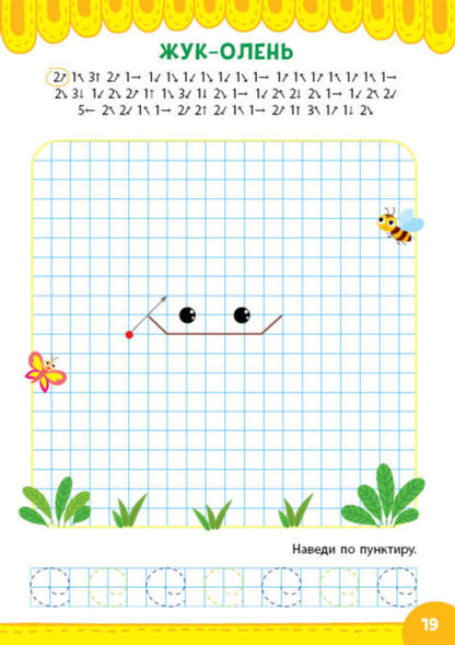 Graphic Dictations Follow The Arrows - Графчн диктанти Пройди за стрлочками I Tsiban -  Цибань 9786175445839-3