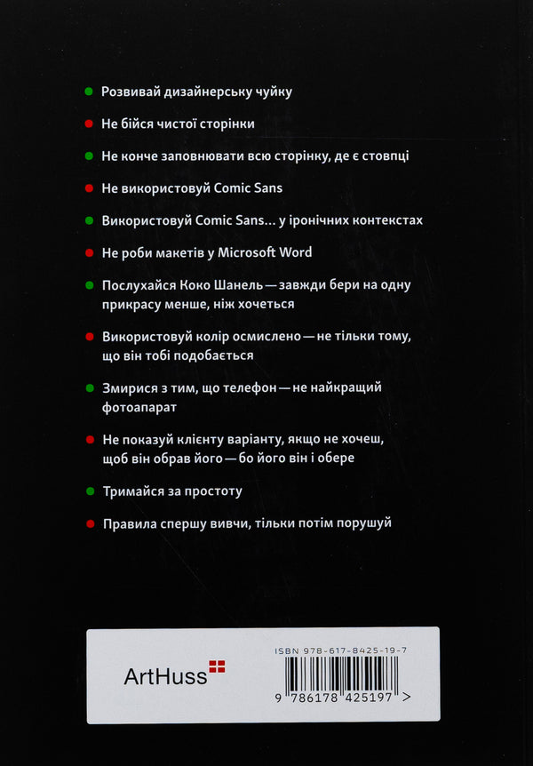 Graphic design commandments. 365 Practical Tips / Заповіді графічного дизайну. 365 практичних порад Шон Адамс, Питер Доусон, Джон Фостер, Тони Седдон 978-617-8425-19-7-3