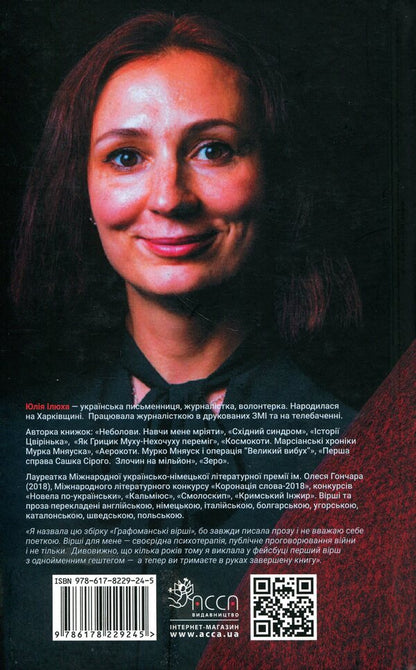 Graphomaniac poems / Графоманські вірші Юлия Илюха 9786178229245-2