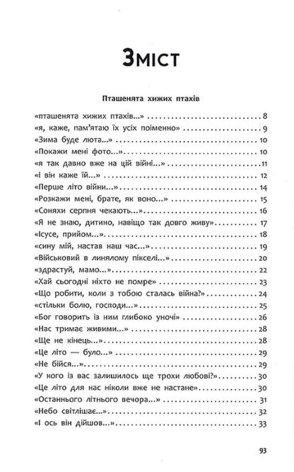 Graphomaniac poems / Графоманські вірші Юлия Илюха 9786178229245-4