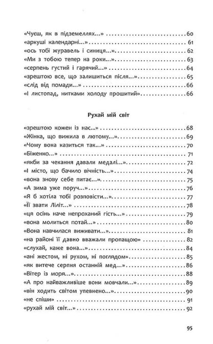 Graphomaniac poems / Графоманські вірші Юлия Илюха 9786178229245-6