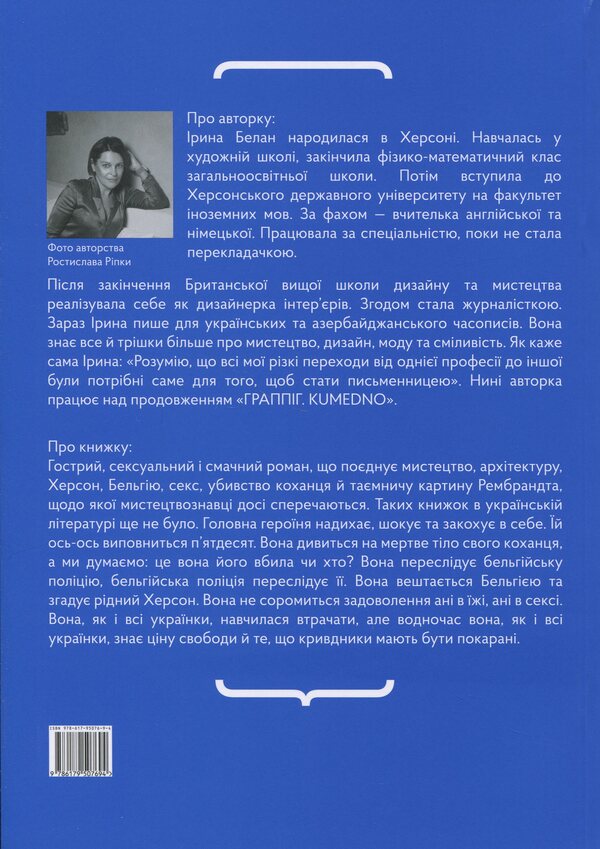 Grappig. Kousedno / Граппіг. Kumedno Ирина Белан 9786179507694-2