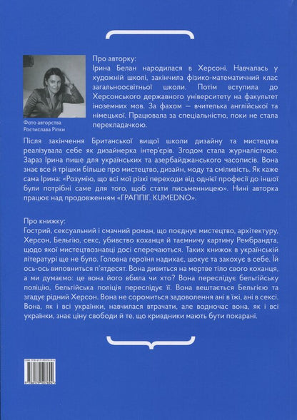 Grappig. Kousedno / Граппіг. Kumedno Ирина Белан 9786179507694-2