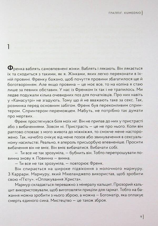 Grappig. Kousedno / Граппіг. Kumedno Ирина Белан 9786179507694-3