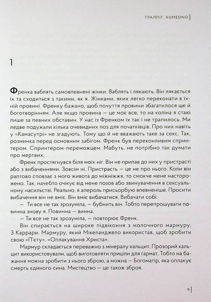 Grappig. Kousedno / Граппіг. Kumedno Ирина Белан 9786179507694-3