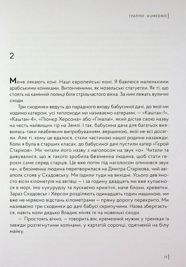 Grappig. Kousedno / Граппіг. Kumedno Ирина Белан 9786179507694-5