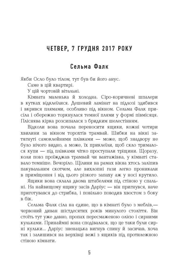 Grave For Two + Puzzle + Vertigo (Set Of 3 Books) / Могила на двох + Пазл + Запаморочення (комплект із 3-х книг) Frank Tillier, Anne Holt / Франк Тільє, Ганні Хольт 9786170966995,9786170964281,9786170974792-5