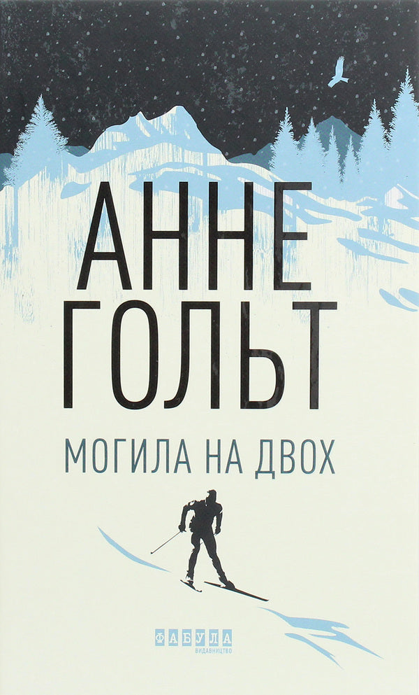 Grave For Two + Puzzle + Vertigo (Set Of 3 Books) / Могила на двох + Пазл + Запаморочення (комплект із 3-х книг) Frank Tillier, Anne Holt / Франк Тільє, Ганні Хольт 9786170966995,9786170964281,9786170974792-2